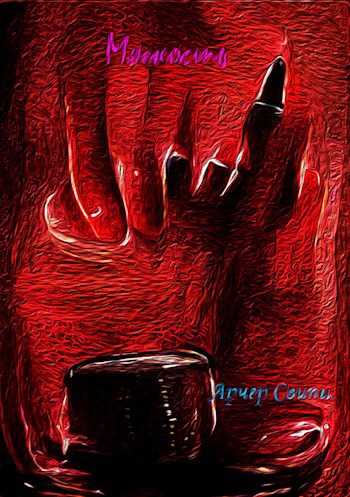 Мягкость прибытие.