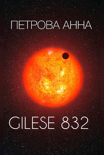 GlIESE 832