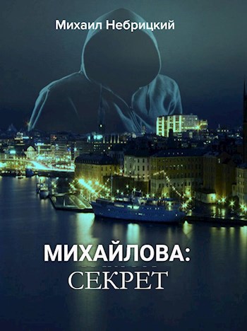 Секрет
