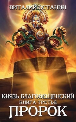 Пророк (аудиокнига)