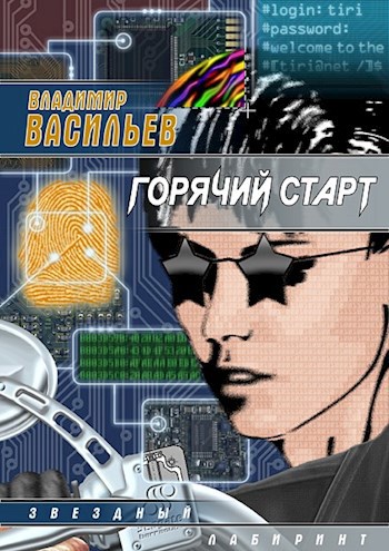 Горячий старт