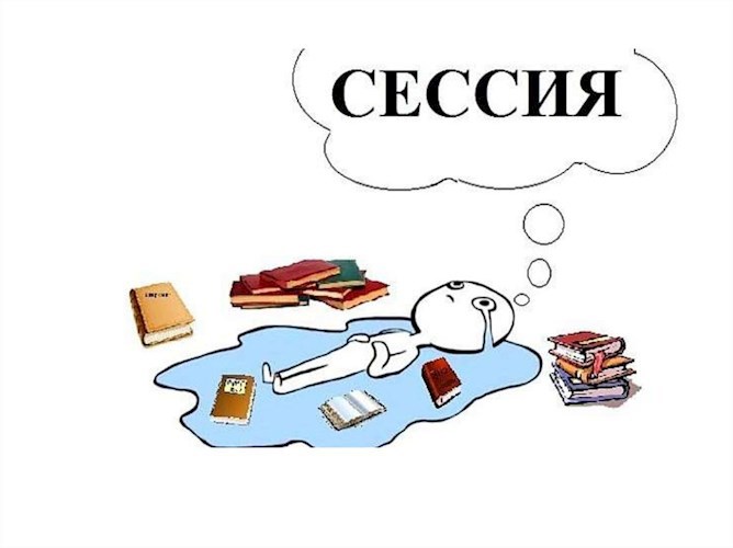 Сессия forever