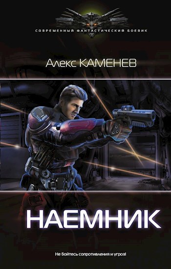 Макс Вольф 2: Наемник