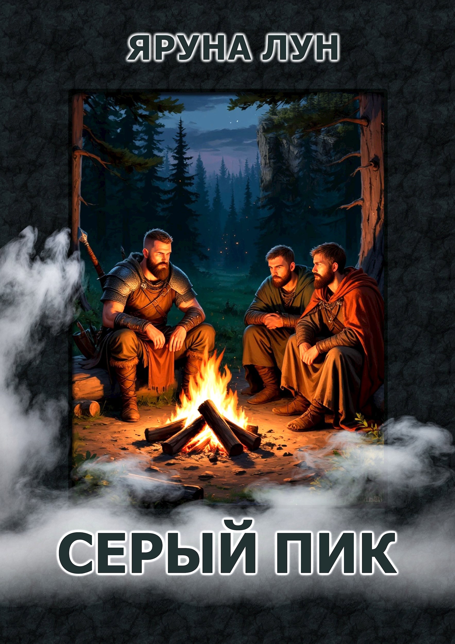 Серый пик