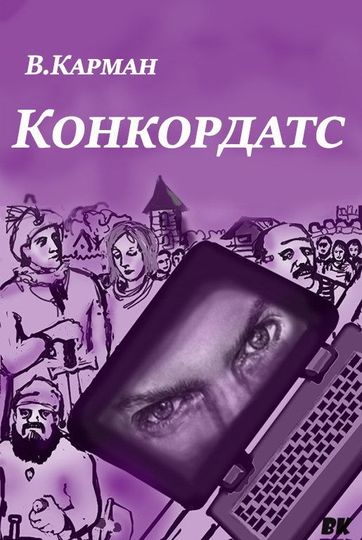 Конкордатс