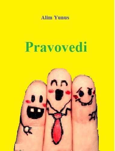 Правоведы
