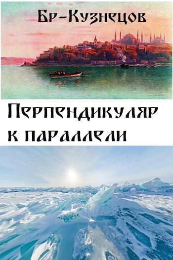 Перпендикуляр к параллели