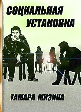 Социальная установка