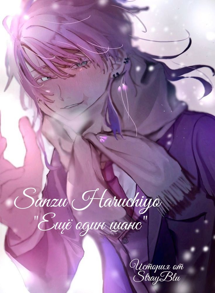 Ещё один шанс