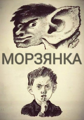 Морзянка. Второе.