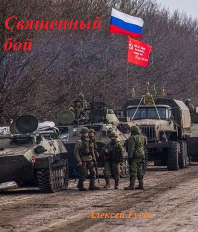 Священный бой