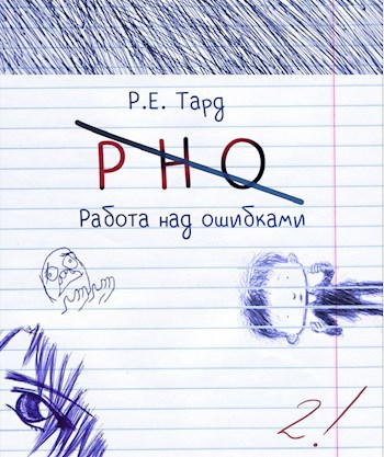 РНО