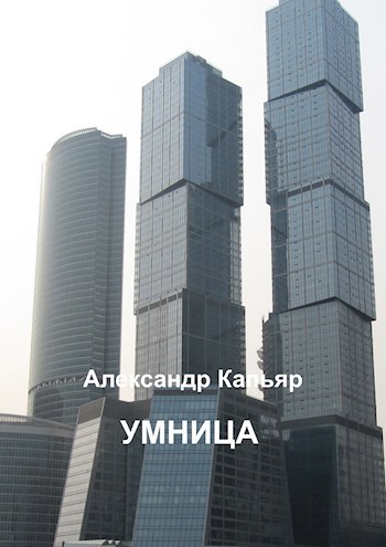 Умница