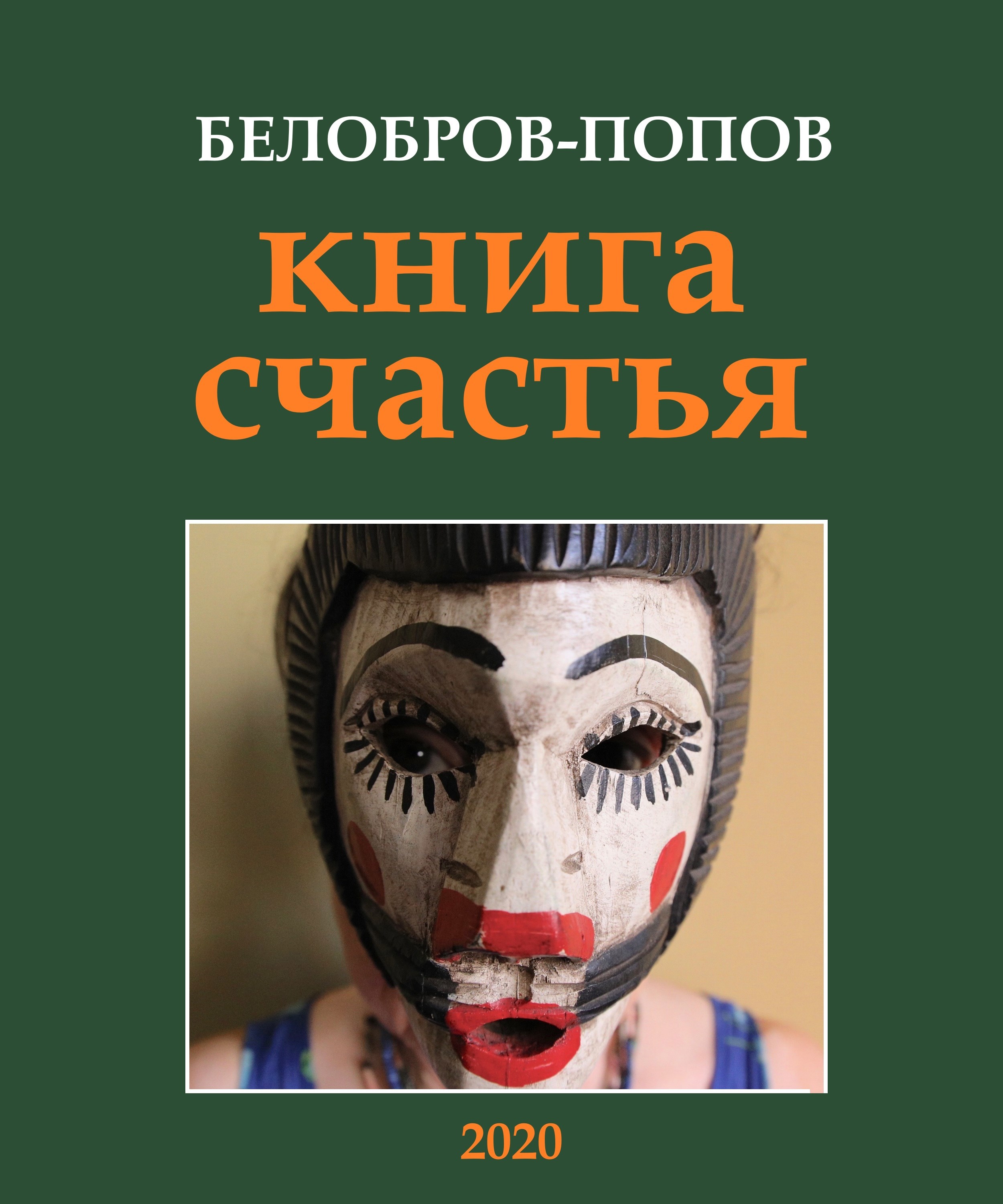 КНИГА СЧАСТЬЯ