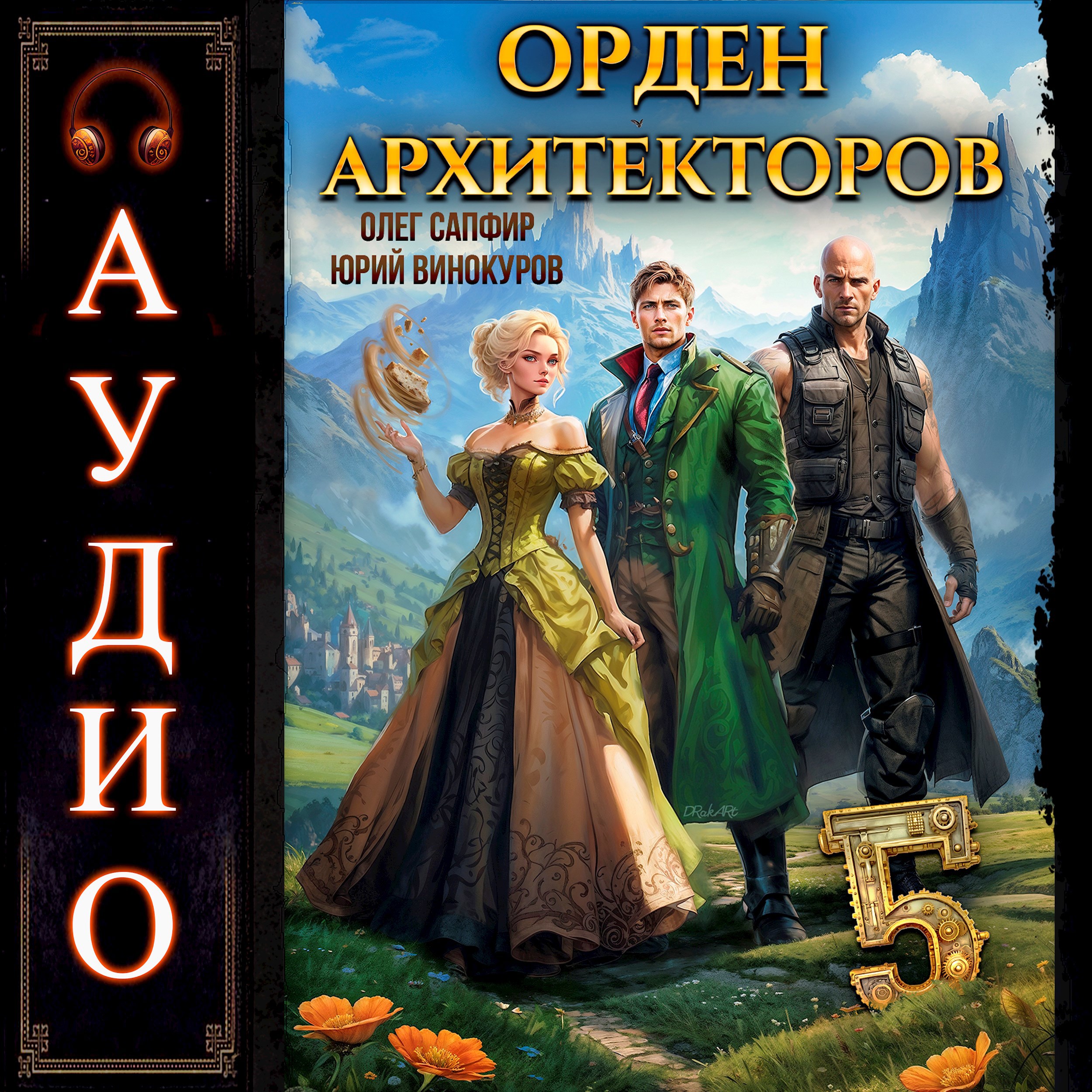 Орден Архитекторов - 5