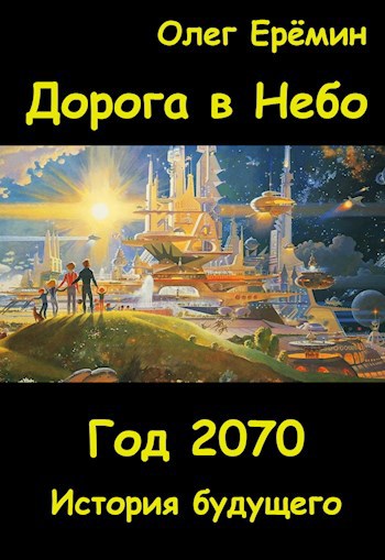 Год 2070