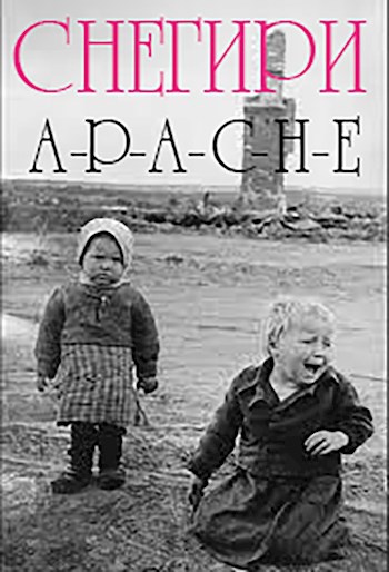 Снегири