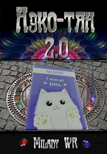 Нэко-тян 2.0