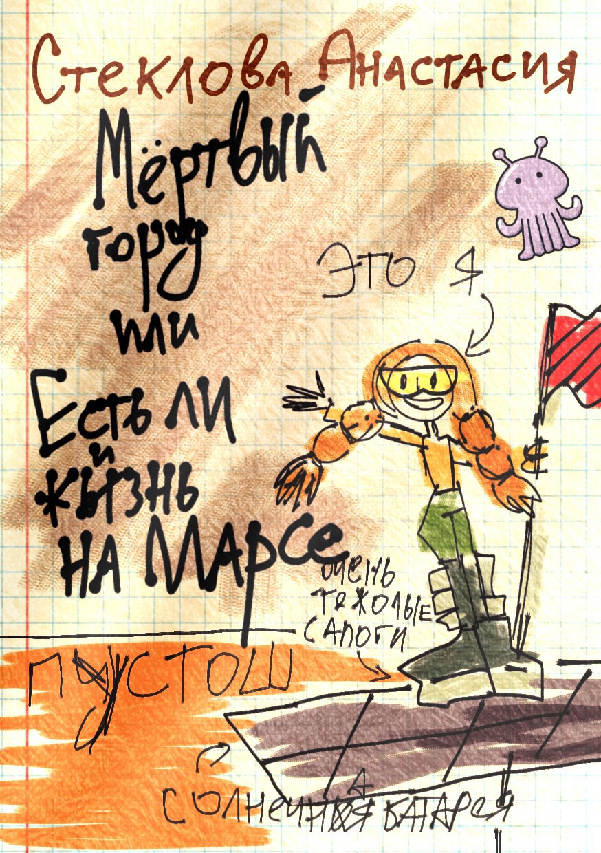 Мёртвый город или Есть ли жизнь на Марсе