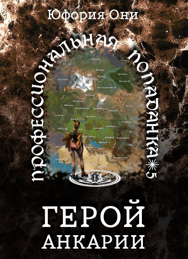 Герой Анкарии