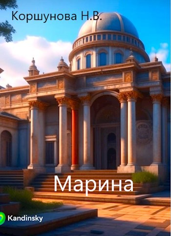 Марина