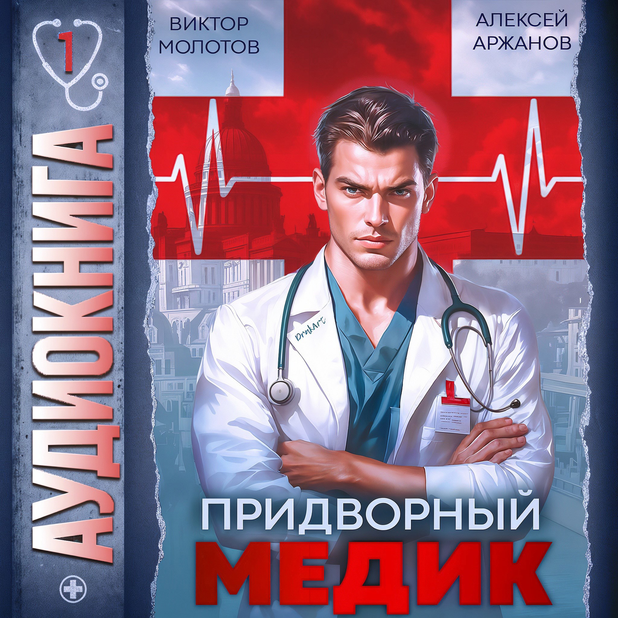 Придворный медик