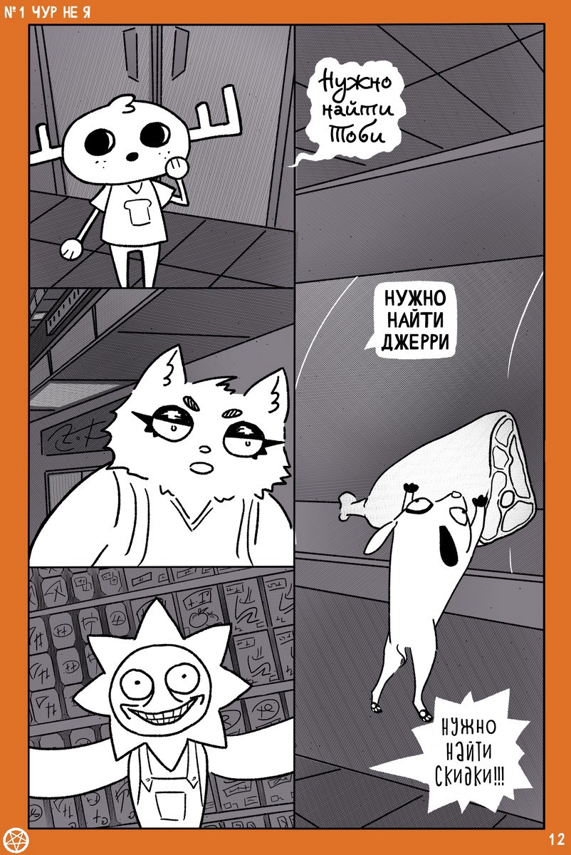 Комикс Маринетт Мортем &#171;Асоциальное сообщество&#187; и культурная осведомленность