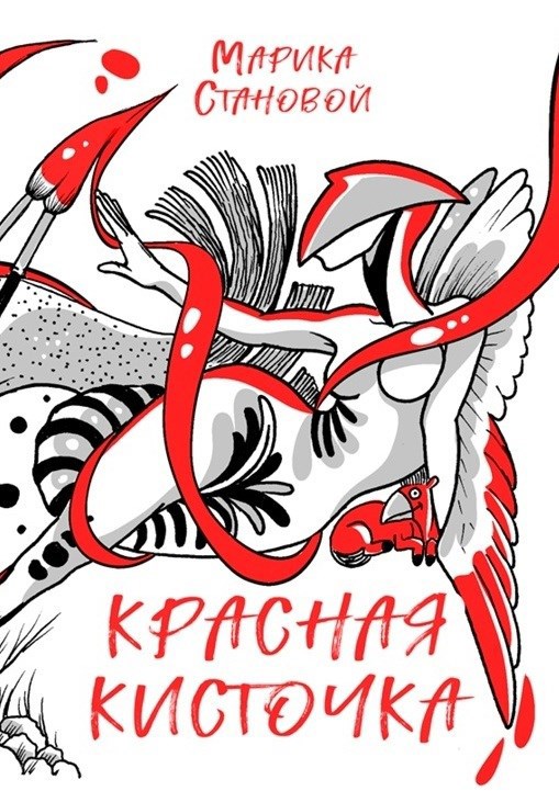 Красная кисточка