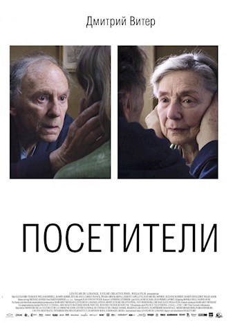 Посетители