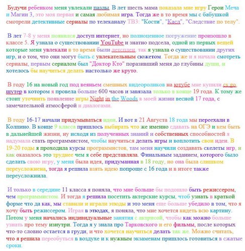 Автобиография Маринетт Мортем для поступления на режиссера