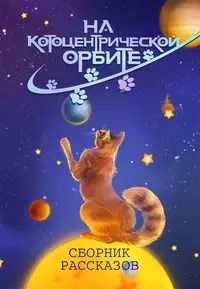 Странная сказка