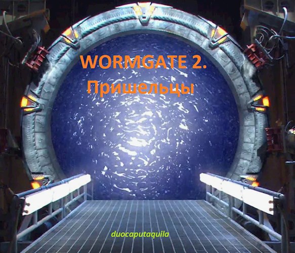 Wormgate 2. Пришельцы