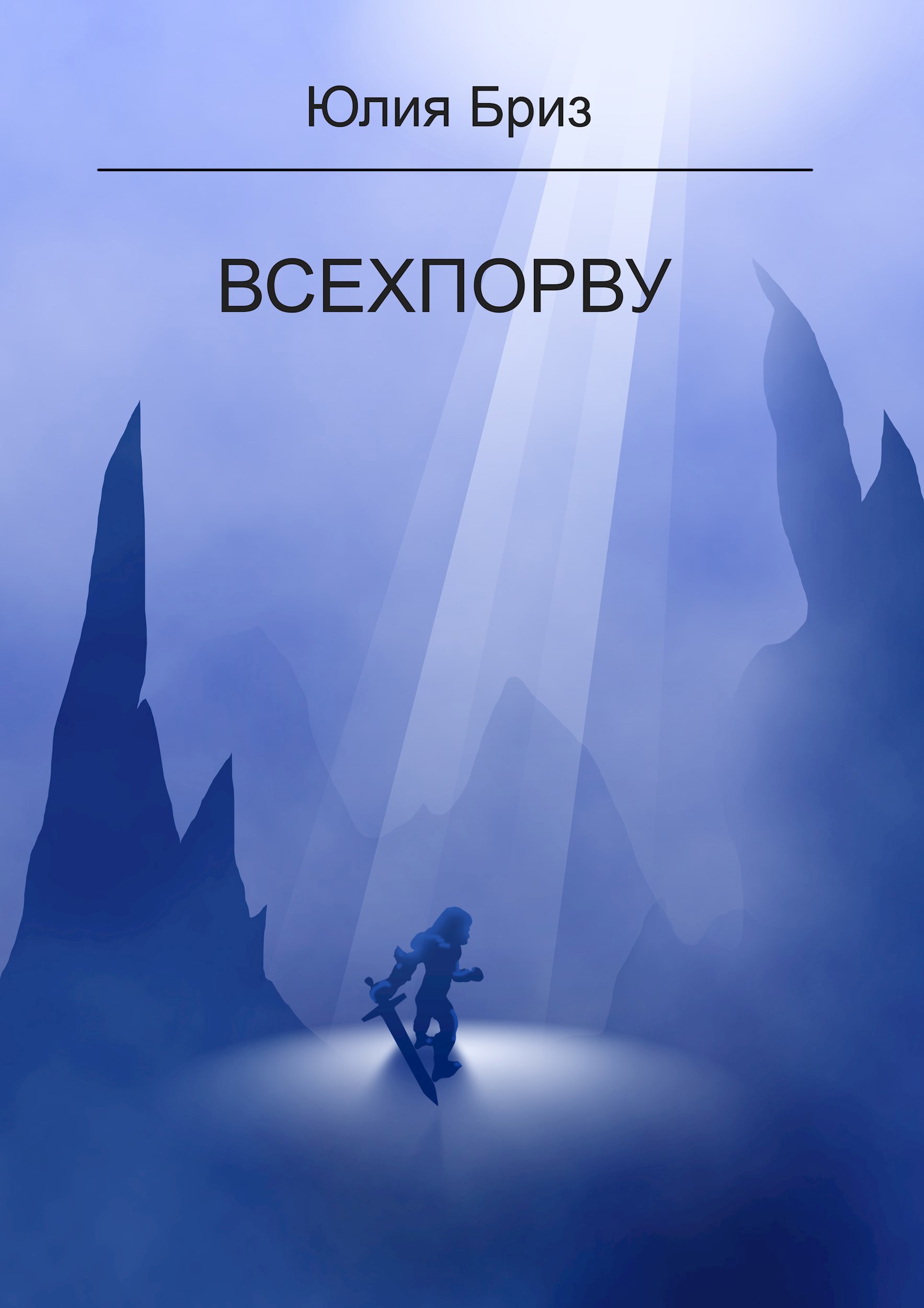 Всехпорву