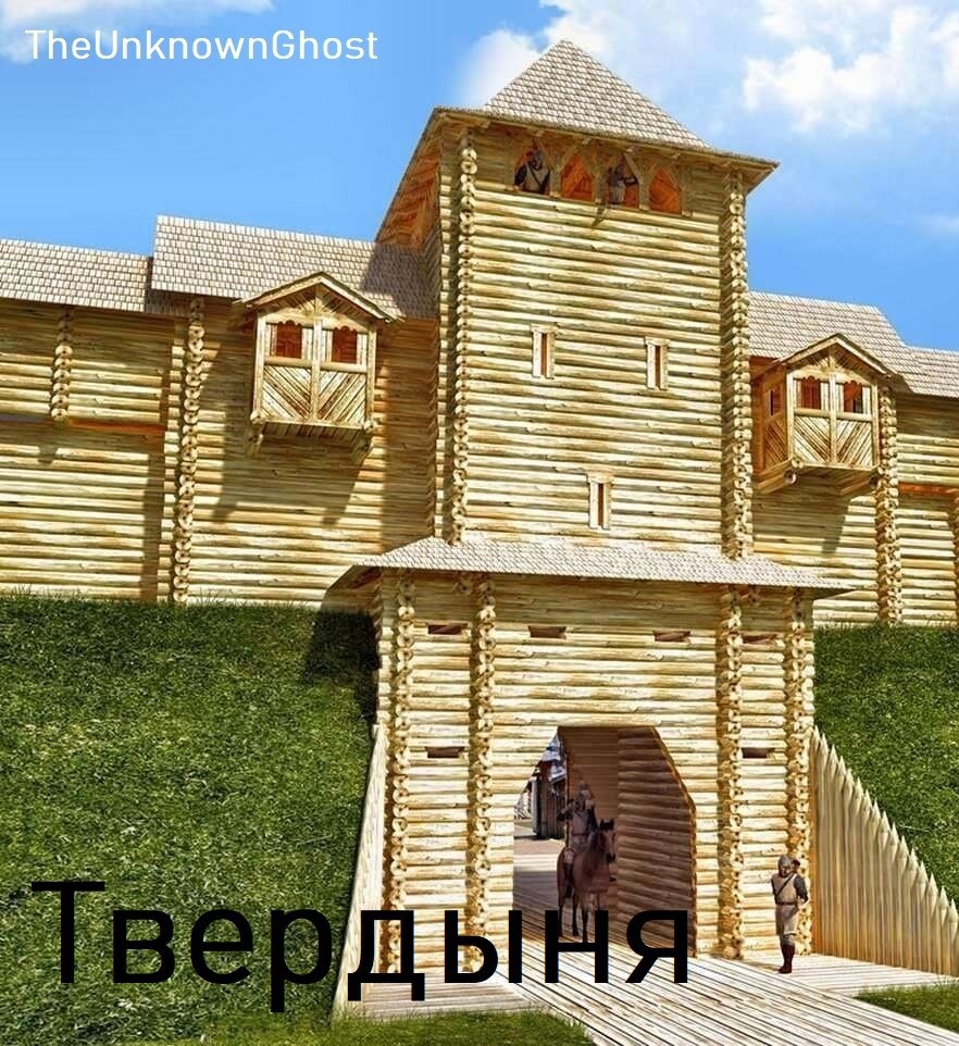 Твердыня