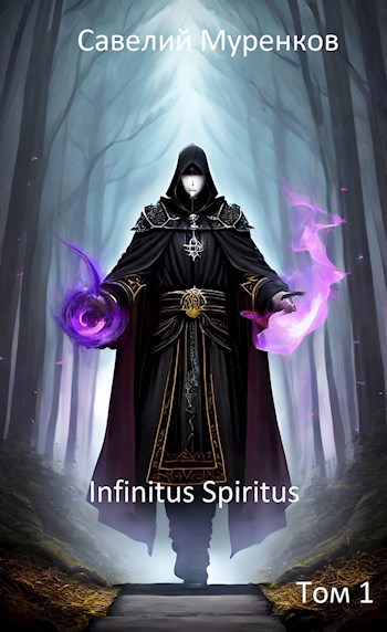 Infinitus Spiritus