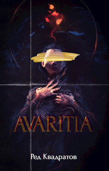 Avaritia