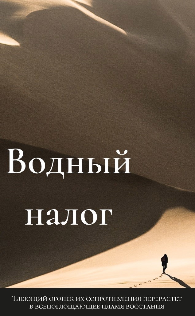 Водный налог