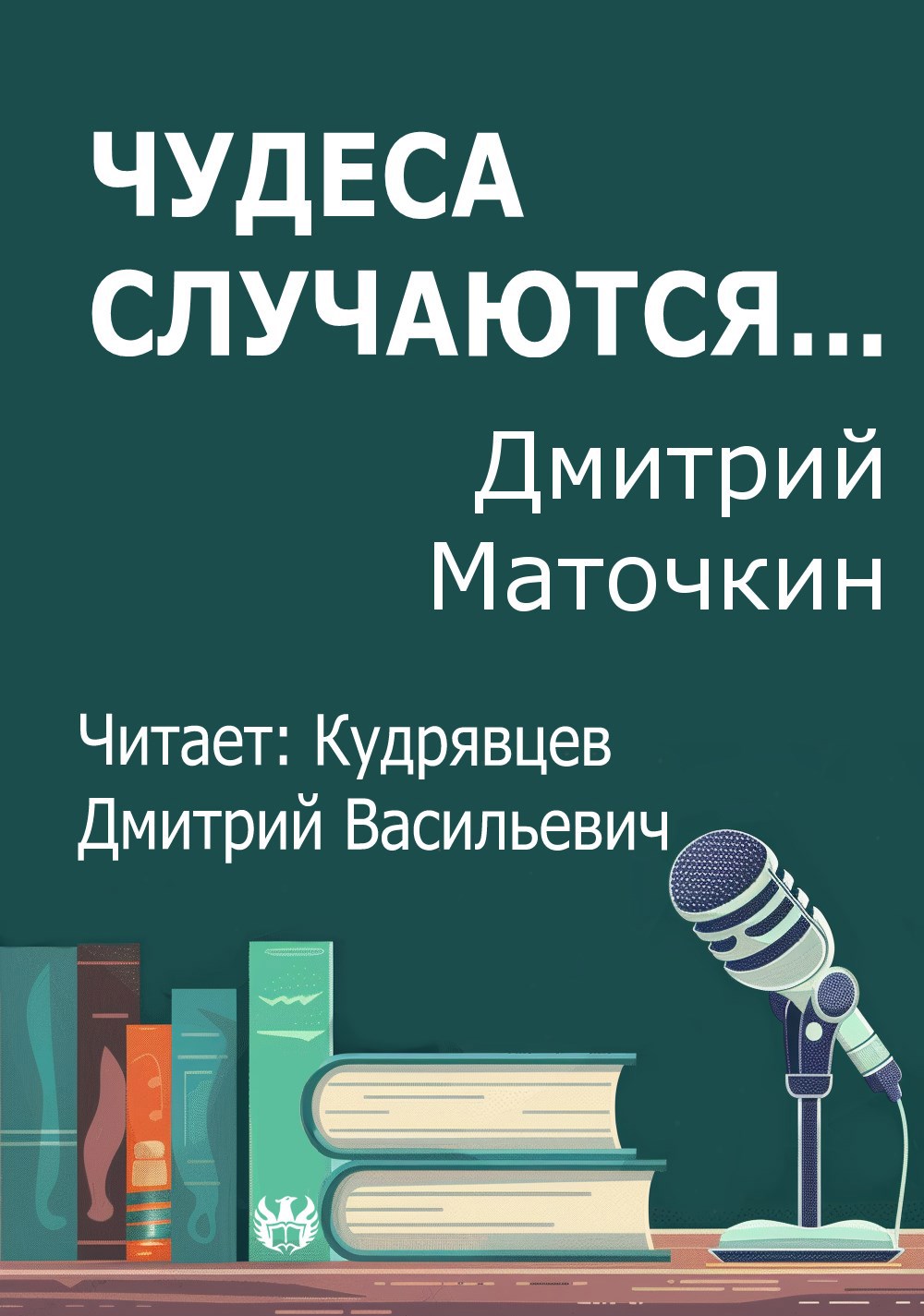 Чудеса случаются...