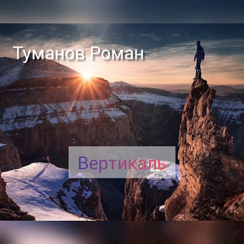 Вертикаль