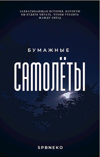 Бумажные самолёты