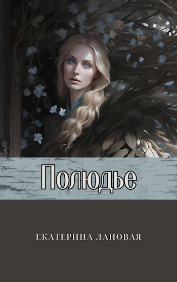 Полюдье
