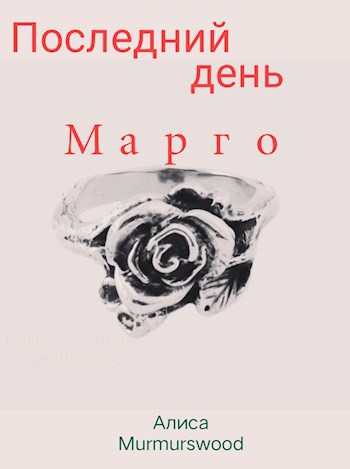 Margo