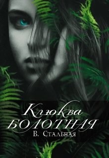 Клюква болотная