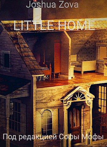 Little Home / Маленький Дом