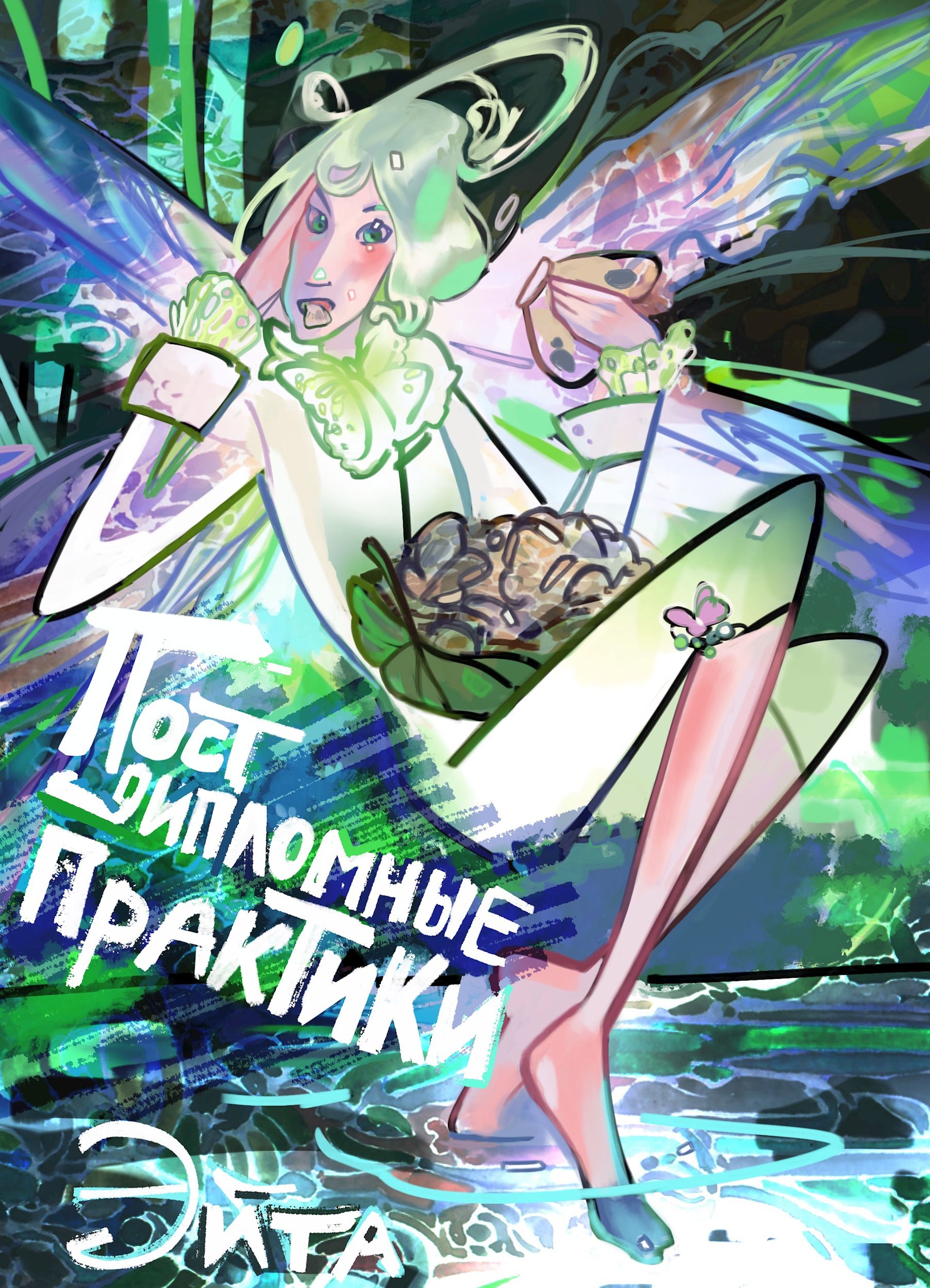 Постдипломные практики