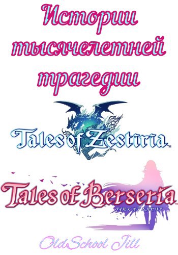 Истории тысячелетней трагедии