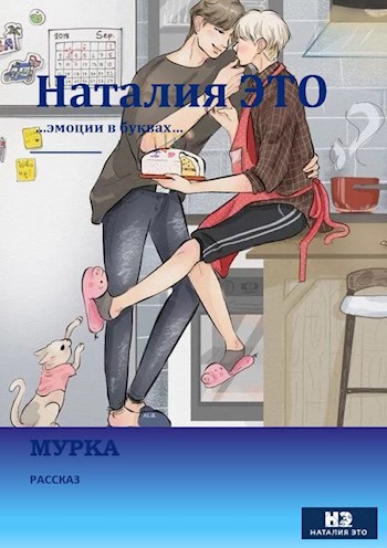 Мурка