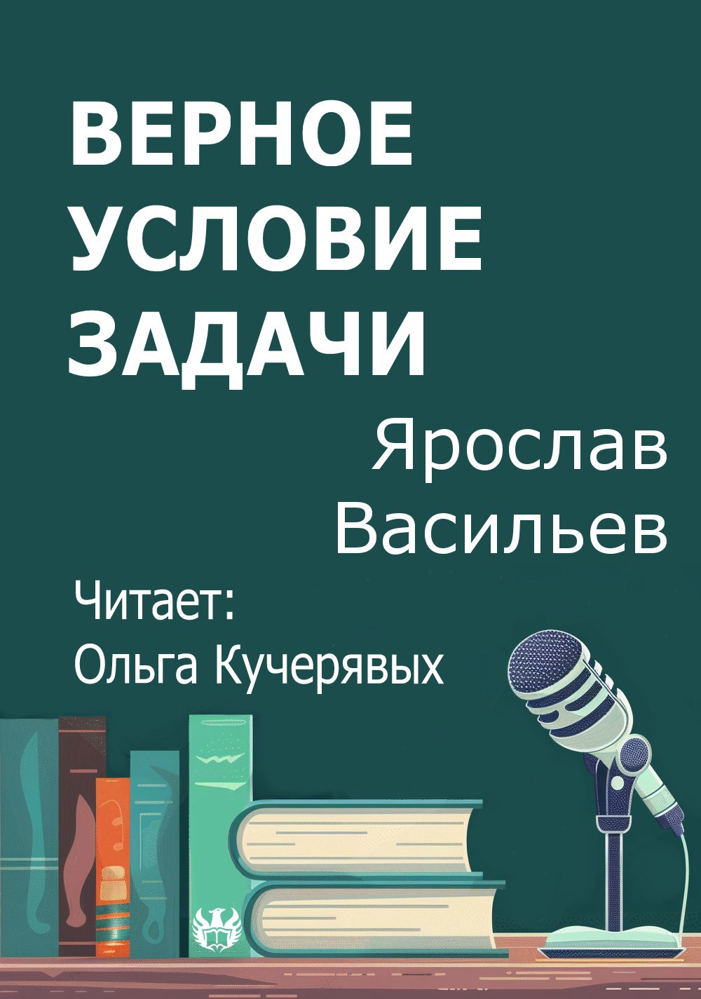 Верное условие задачи