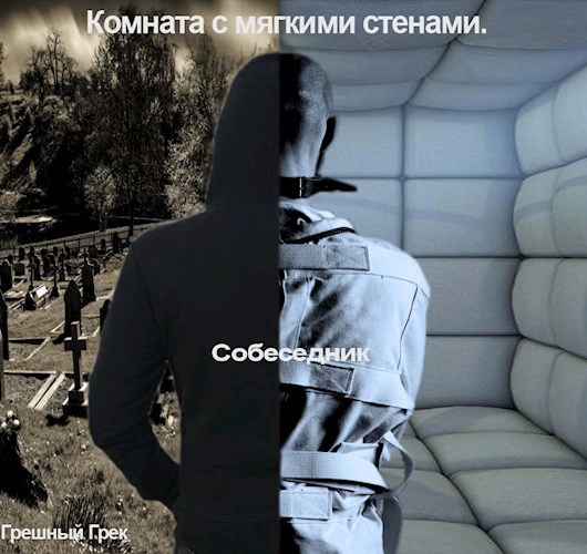 Собеседник