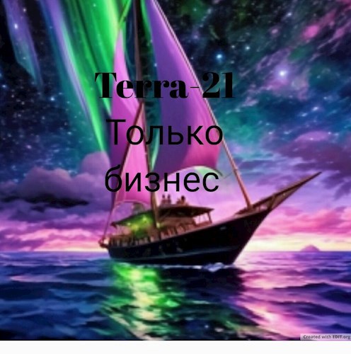 Только бизнес